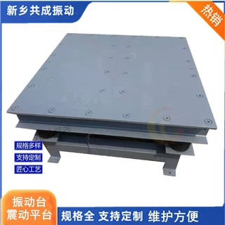 共成耐火材料浇筑料凸轮振动台模具成型用振动平台振实台按需定做