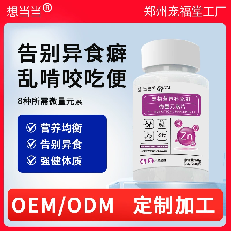 Таблетки с микроэлементами для собак и кошек, витамины для кошек и собак, пищевые добавки для домашних животных для улучшения пика у домашних животных, таблетки кальция для замены волос