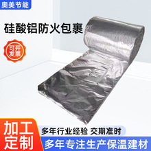 硅酸铝防火包裹风管用防火包裹防排烟消防通风管道硅酸铝隔热卷材