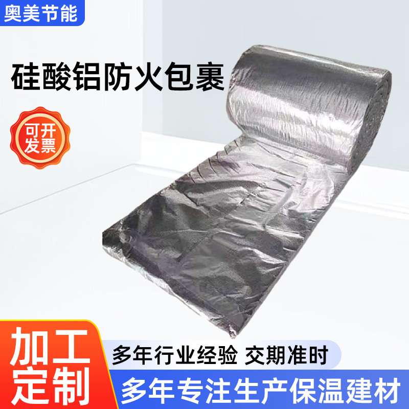硅酸铝防火包裹风管用防火包裹防排烟消防通风管道硅酸铝隔热卷材