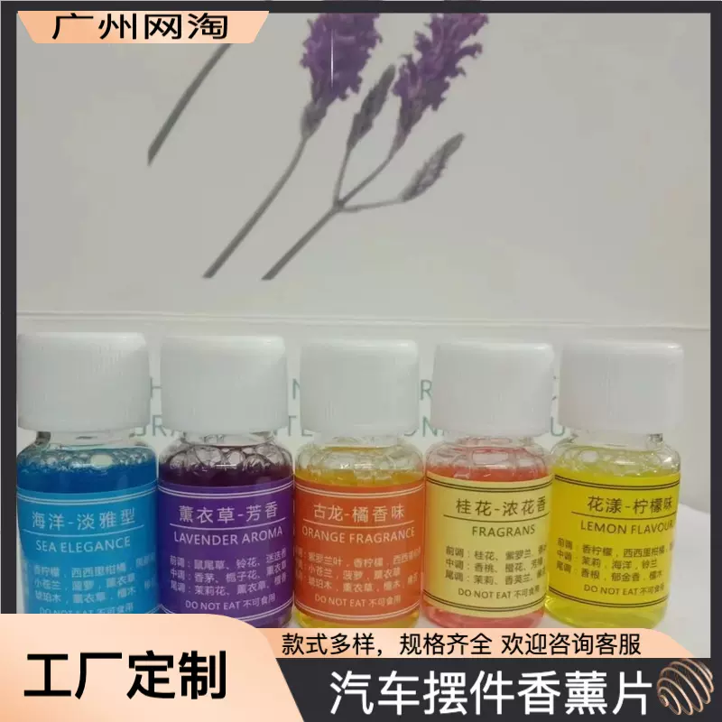 多色多款香型香薰补充液车内除味留香便捷携带液10ml植物精油车用