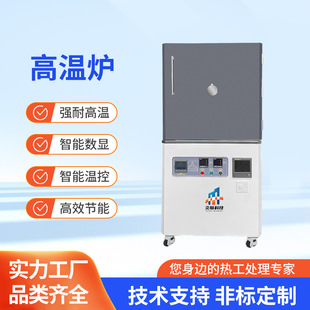 Industrial Integrated Box-Type Resistance Furnace Experimental Muffle Furnace High-Temperature Furnace Annealing and Tempering Furnace Heat Treatment Furnace with Intelligent Temperature Control