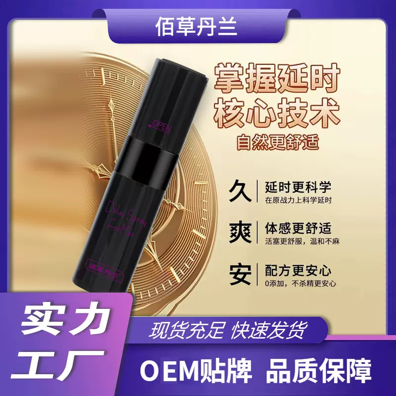 延时喷剂男外用延时药喷剂持久阴茎私处护理持久保养延时喷剂现货