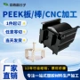 精密定制peek夹具板材