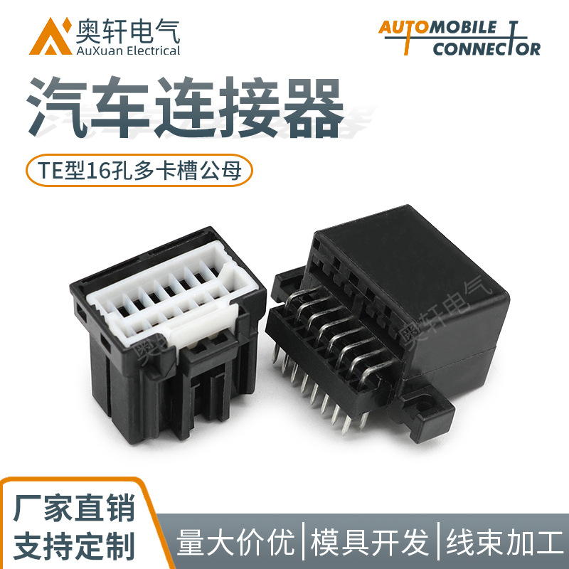 175966-2 汽车连接器 16孔多卡槽升窗总成插头封装板端 175615-2
