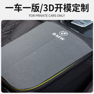 Armrest Box Pad Protective Cover | Armrest box pad