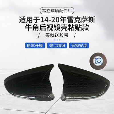 Factory Direct Supply Suitable for 14-20 Lexus Reversing Mirror Housing Paste Horns (bright Black and Carbon Pattern) (Rearview mirror/rearview mirror)