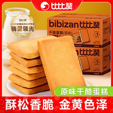 比比赞干烙蛋糕鸡蛋饼干早餐小零食小吃休闲食品充饥夜宵整箱批发