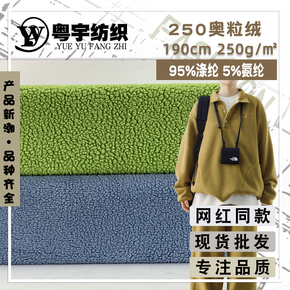 现货批发250奥粒绒时尚针织布料 单面绒布柔软家居服长裤时装面料