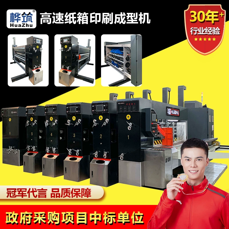 Высокоскоростная печатная машина для картонных изделий с четырехцветной струйной печатью и высечкой (круглый формат)