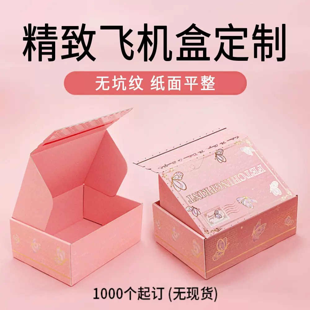 高档特硬物流礼盒彩箱定做服装UV彩印纸箱包装彩盒双面飞机盒定制