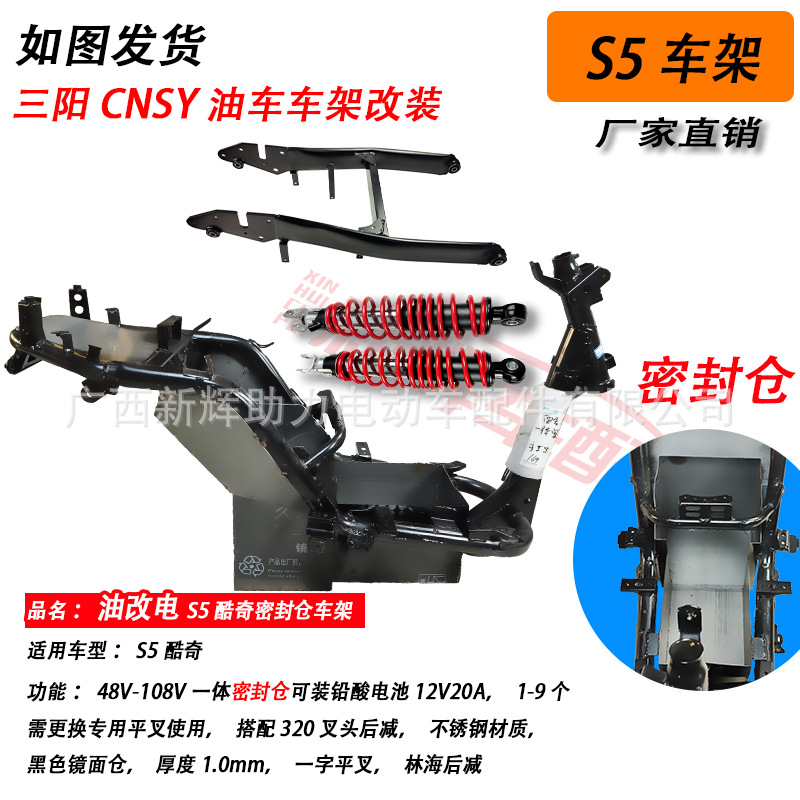酷奇一体密封仓车架+一字平叉+林海后减.jpg