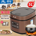 先科电饭锅家用5L智能预约饭煮汤蒸煮蒸米饭不粘内胆电饭煲批发有