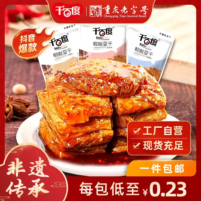 手撕素肉豆干批发袋装零食小吃办公室散装30包啦丝素肉牛排豆干