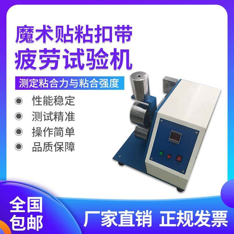 Тестер усталости ремня на липучке, многократно отслаивающийся и подходит для тестирования, склеивание волокна, сила жизни, экспериментальный инструмент