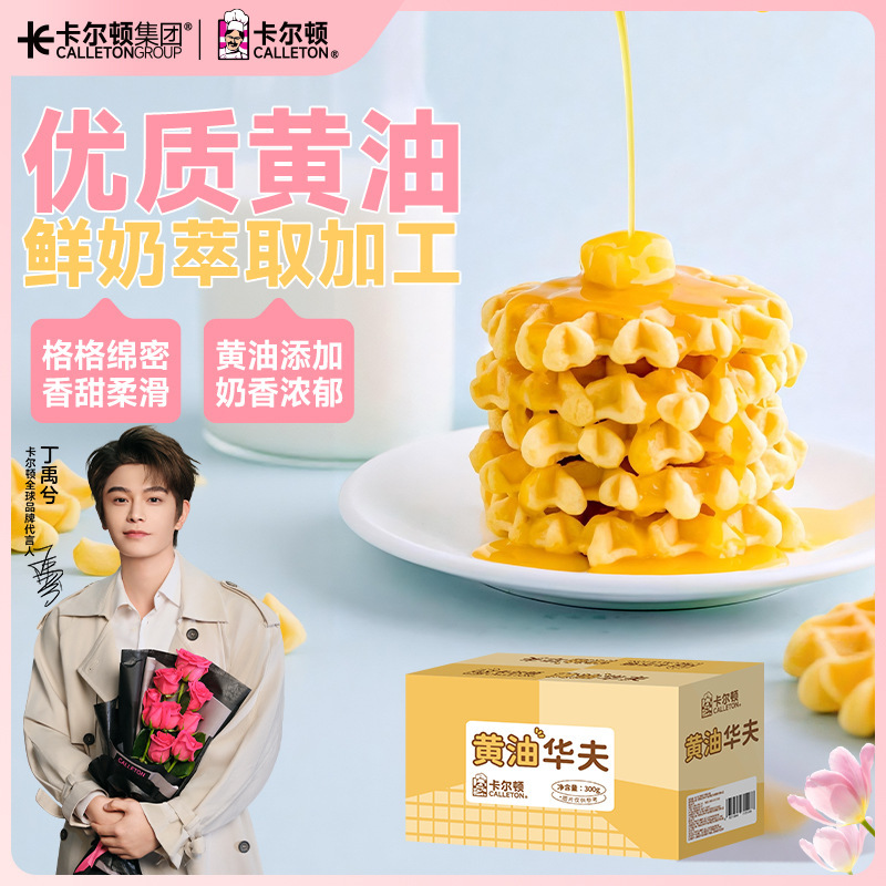 Carlton butter waffle original plaid cake soft cake breakfast bread snack nutrition pastry full box 300g
