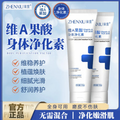 Zhenshy ビタミン A フルーツ酸ボディ浄化脇の下首黒ずみボディローション水分補給若返り保湿クリーム卸売