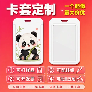 滑盖带挂绳abs硬壳工牌证件公交学生卡通校园卡饭卡卡套定制ins风