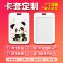公交学生定制滑盖饭卡
