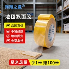 工业产品胶带;办公用品胶带;交通汽车胶带