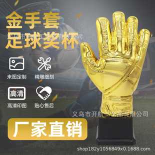 Football Golden Glove Trophy Games Football Match Goalkeeper Goalkeeper Awarding Outstanding Defensive Performance Souvenirs