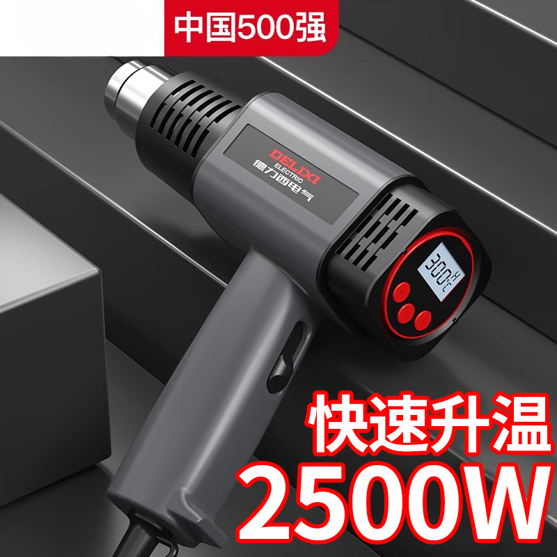 德力西电气高温热风枪工业级大功率美缝小型调温封膜吹风机烤枪