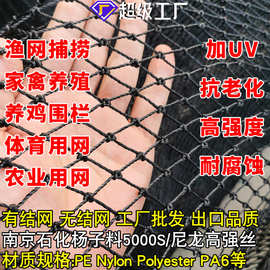 跨境出口尼龙网捕鱼网农用网球场网养殖网爬藤网渔网养鸡网体育网