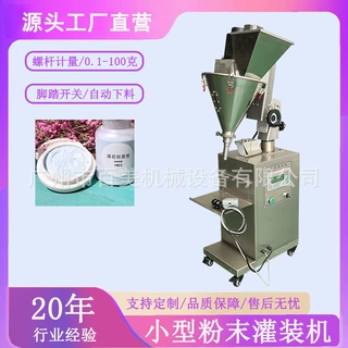 瓶装粉末面膜粉灌装机50克珍珠洁牙粉灌装机半自动小型粉剂罐装机