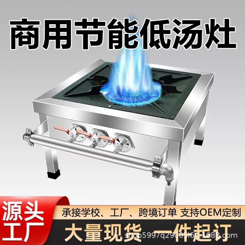猛火灶商用低汤灶燃气卤肉灶矮脚灶矮仔炉天然气单眼双眼三环灶