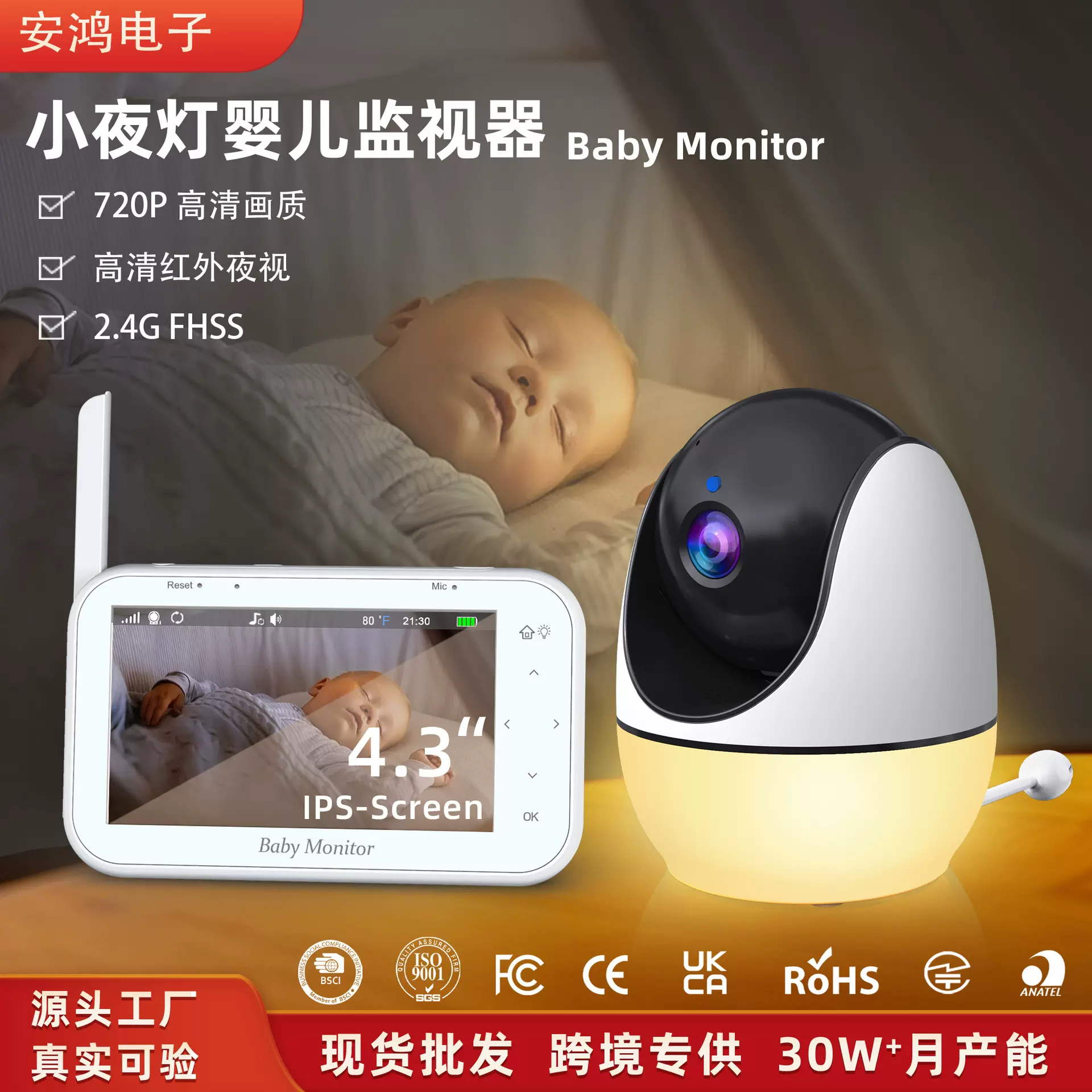 1080P带小夜灯婴儿监护器 对讲夜视多功能婴儿看护器Babymonitor