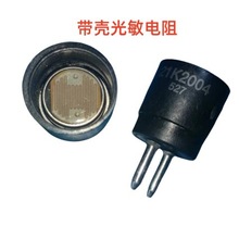 火焰探测器感光电眼 带壳光敏电阻16mm现货DIP-2