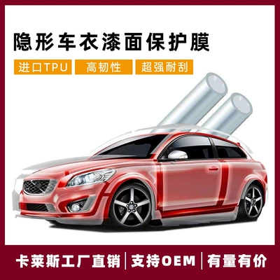 Carles factory direct TPU car invisible car clothing transparent paint protective film 7.5MIL body protective film