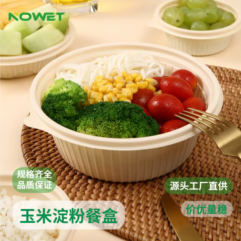 玉米淀粉一次性餐盒环保可降解打包盒圆碗汤面分离圆形外卖打包盒