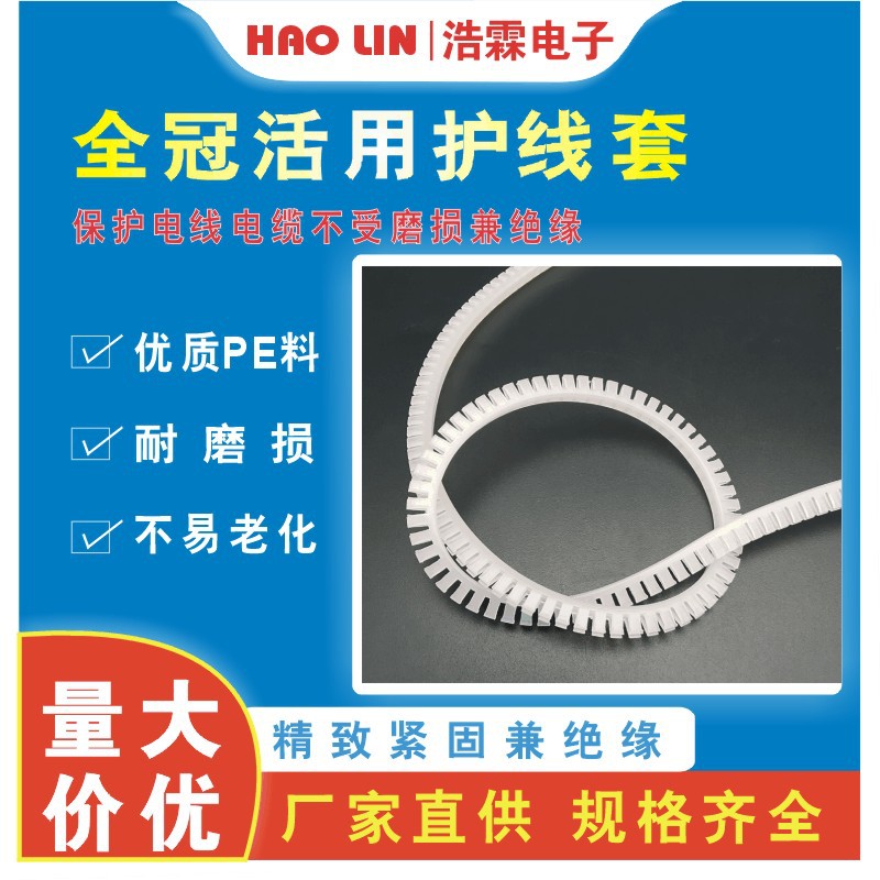 台湾全冠(AVC)护线齿 AMB-1.6尼龙活用护线套PE护线齿齿形保护套