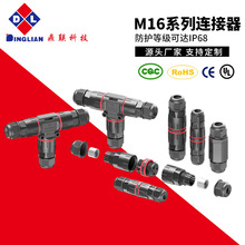 IP67鼎聯M16戶外工程直通連接器電線接線器直通光伏電纜公母插頭
