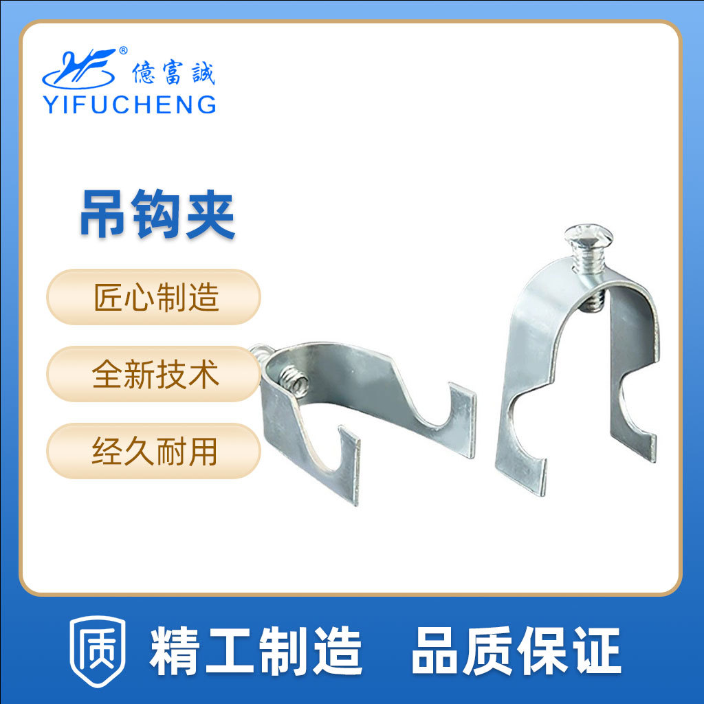 吊钩夹厂家供应 吊钩夹批发 线管管夹亿富诚穿线管配件加厚吊钩夹