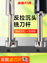 反向沉头刀反锪刀反拉沉头铣刀杆反镗刀杆倒拉反刮刀数控锪孔刀杆