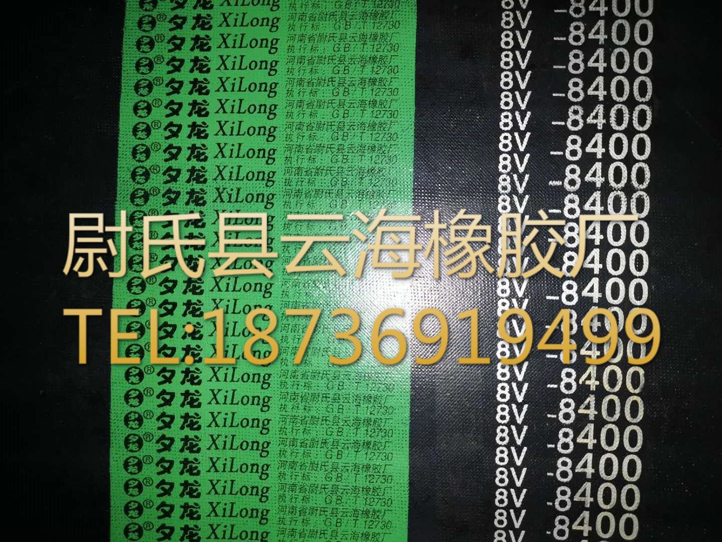 8V联组-8400窄V联组带  8V联组三角带  机电设备用8V联组三角带