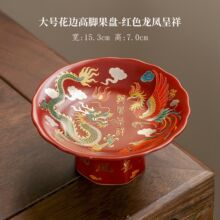 陶瓷高脚花边水果盘居家日用办公泡茶点心水果盘糕点贡品盘果盘小