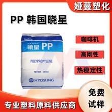 高耐热PP韩国晓星J801/R 耐高温聚丙烯 透明家用塑胶产品原料颗粒