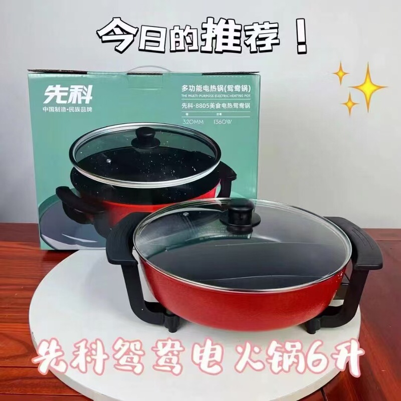 先科鴨電気火鍋家庭用電気寮多機能電気鍋電気煮鍋電気炒め鍋一体鍋|undefined