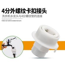 洗衣机水龙头快速接头4分快接外丝转接头花洒软管水管直插快接头