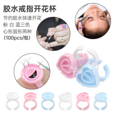 纹绣戒指化妆色料杯一体一秒开花多色可选胶水戒指托盘美妆工具
