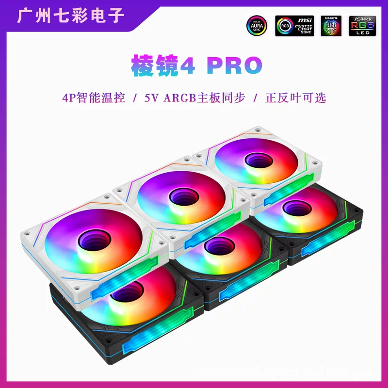 Радиатор Prисм 4PRO для корпуса с вентилятором 12см Shenguang синхронный ARGB охлаждение PWM управление температурой черный и белый бесшумный