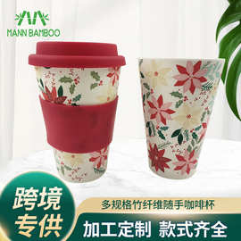 竹纤维花卉图案咖啡杯 酒店餐厅用470ml水杯 搭硅胶盖杯套马克杯