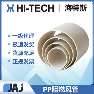 ����˹HI-TECH ��ڏ�PP��ȼ�L�� PP���������|�A�ι܏U�⇊����