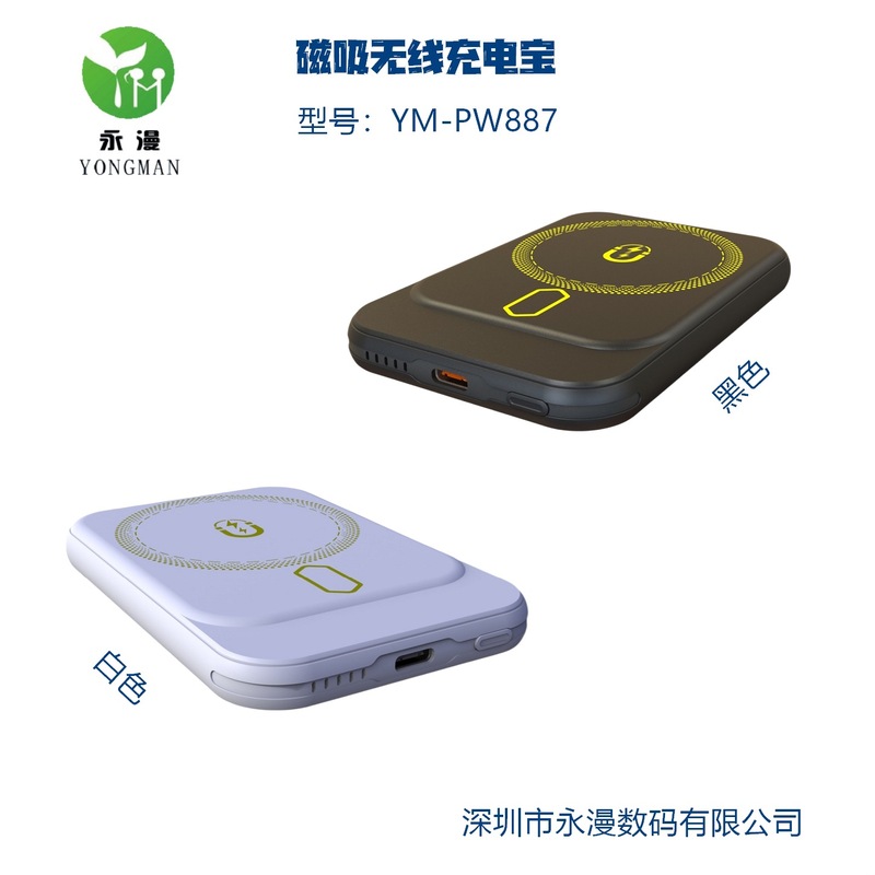 新型15wマグネット無線充電宝YM-PW887のすべてのカバー (電池を除く) を供給する|undefined