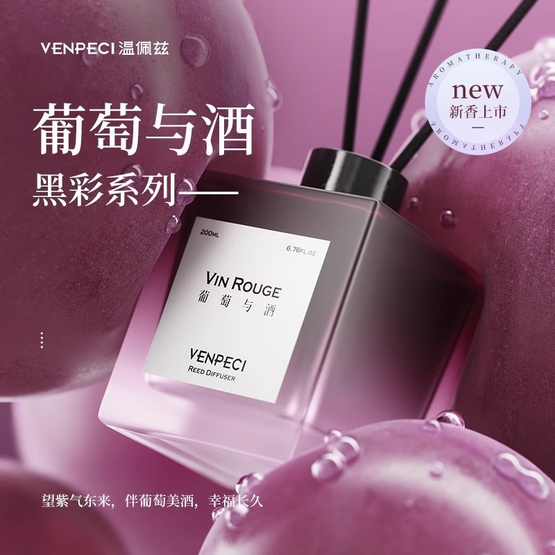 温佩兹新款葡萄与酒黑彩香薰室内家用客厅高级感幽香熏香现货批发|undefined
