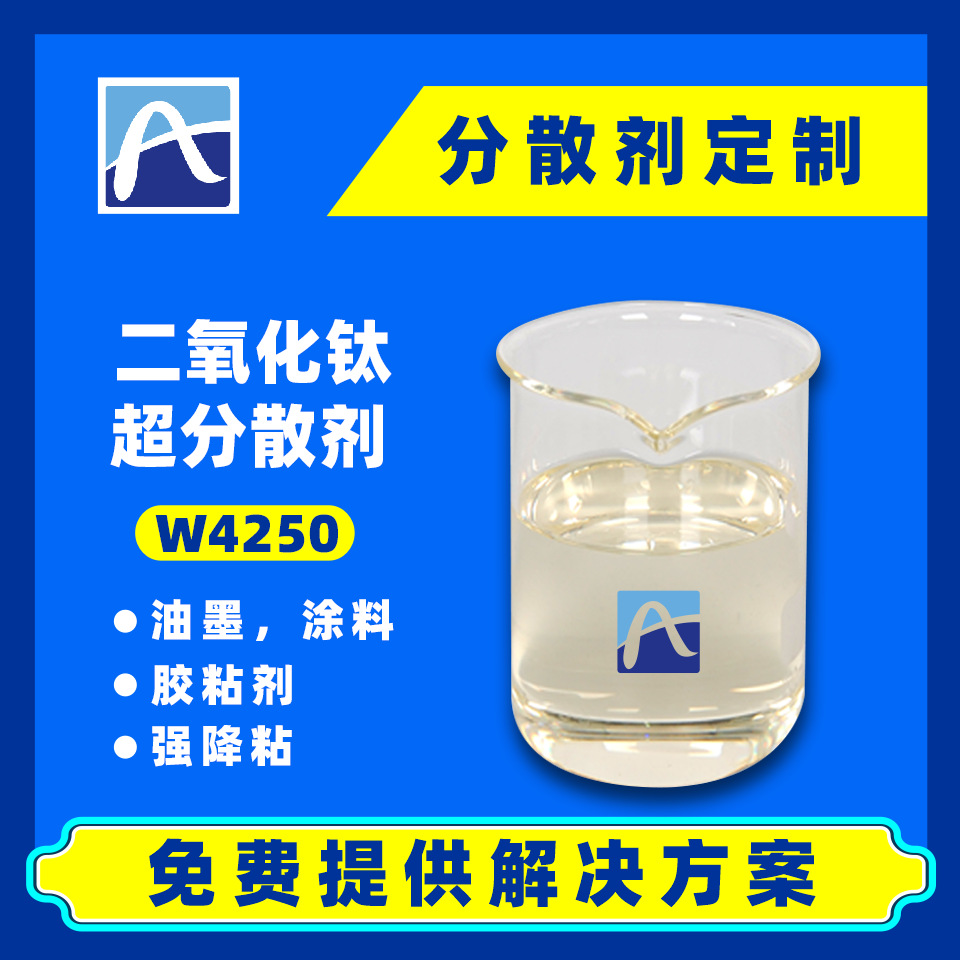 厂家直供二氧化钛超分散剂 无机材料高分子分散剂 无溶剂分散剂