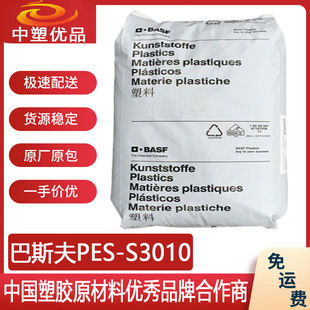 Fireproof Pes Raw Material Basf Pes S3010 Basf 3010 Rechargeable Battery Shell Material